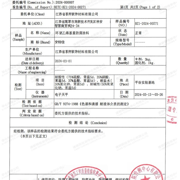 兰州重防腐地坪,兰州超强耐腐蚀涂料产品图3