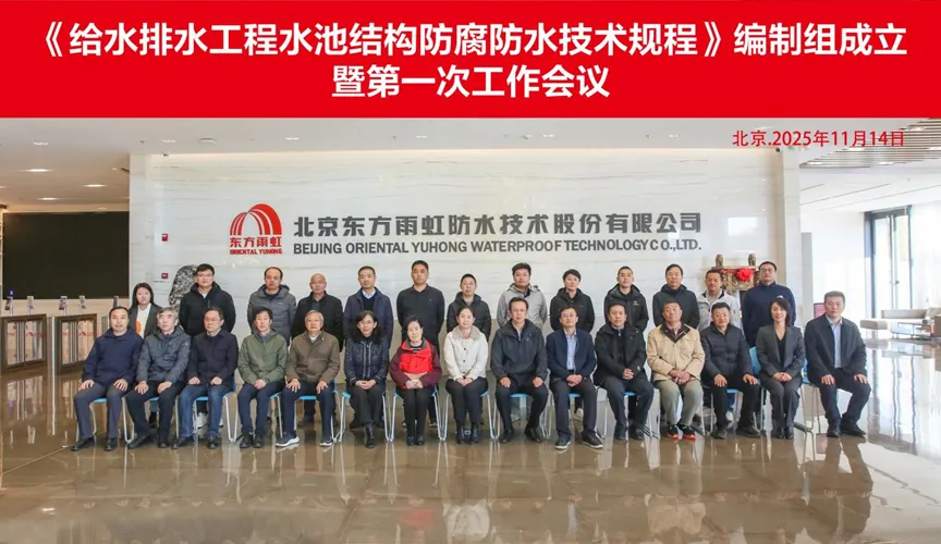 兰州安特佳防腐地坪公司受邀参编《给水排水工程水池结构防腐防水技术规程》国家团体标准